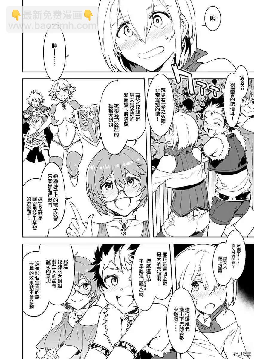 《爱之奴隶》短篇 第8页