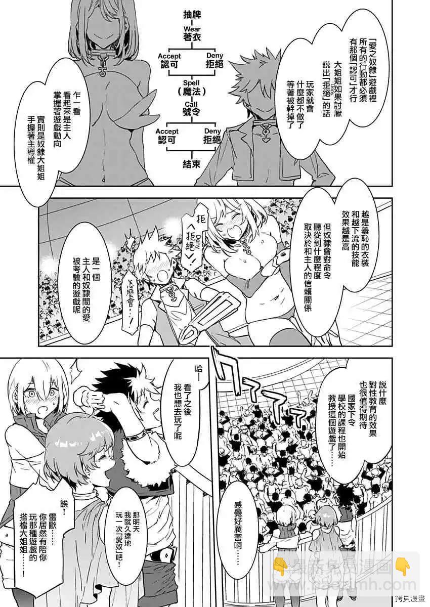 《爱之奴隶》短篇 第9页