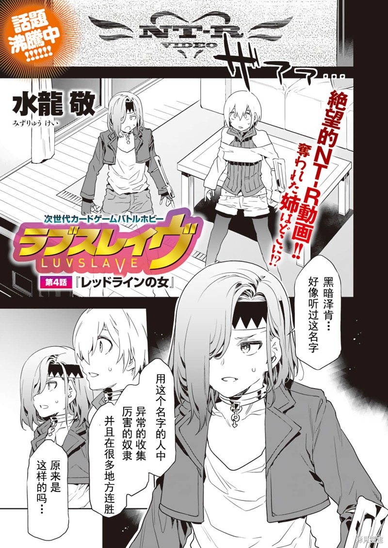 《爱之奴隶》第4话 第1页