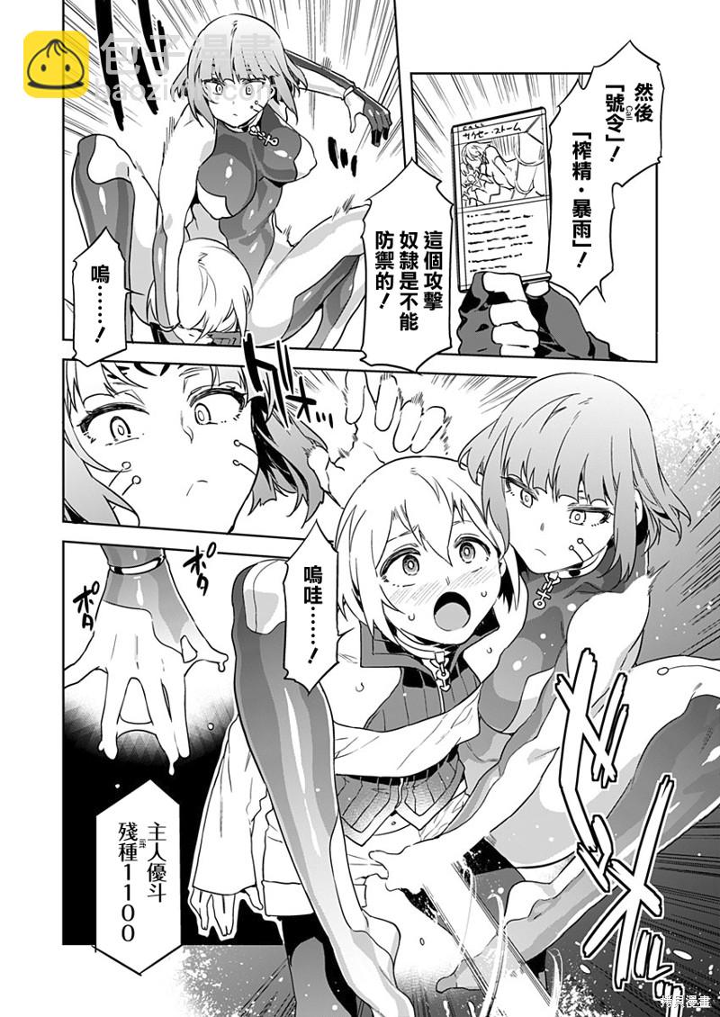 《爱之奴隶》第3话 第18页