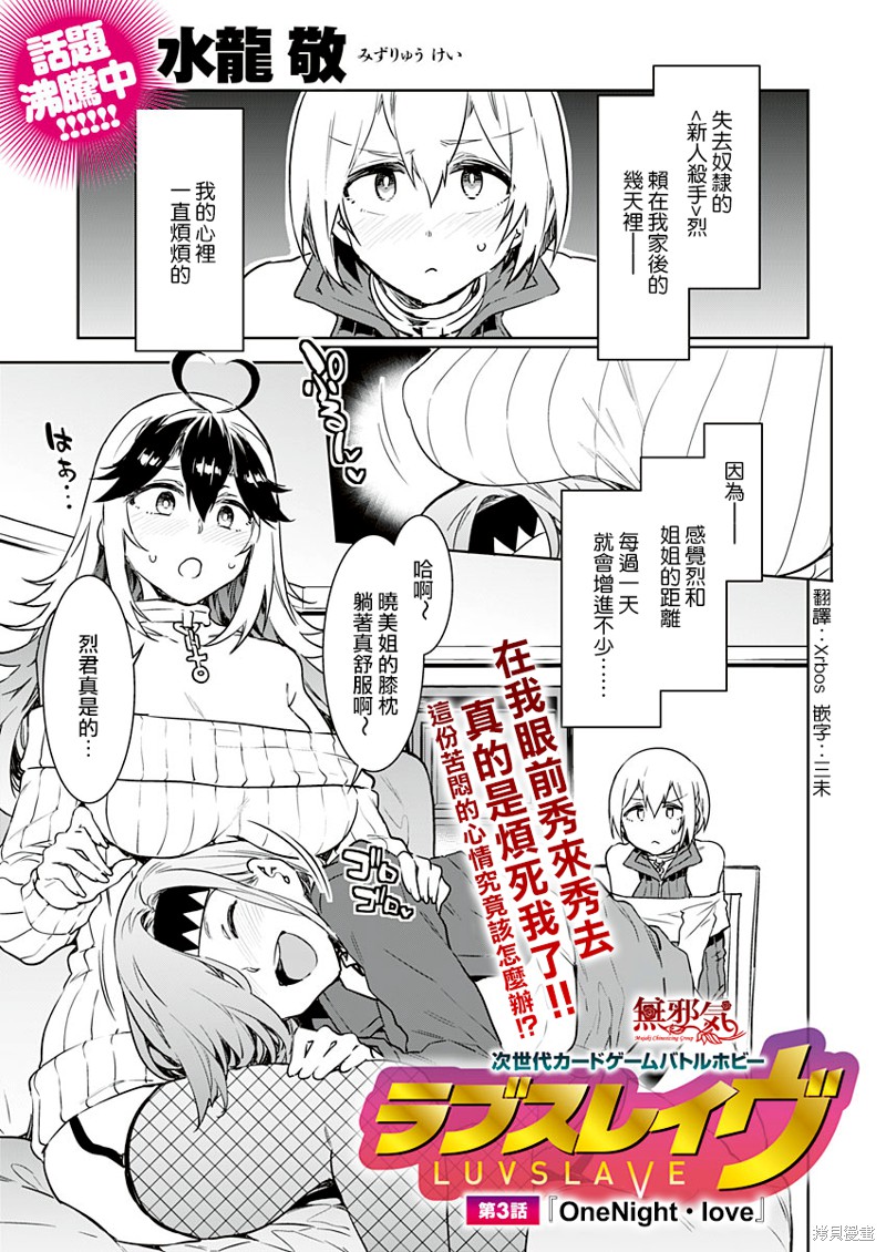 《爱之奴隶》第3话 第1页