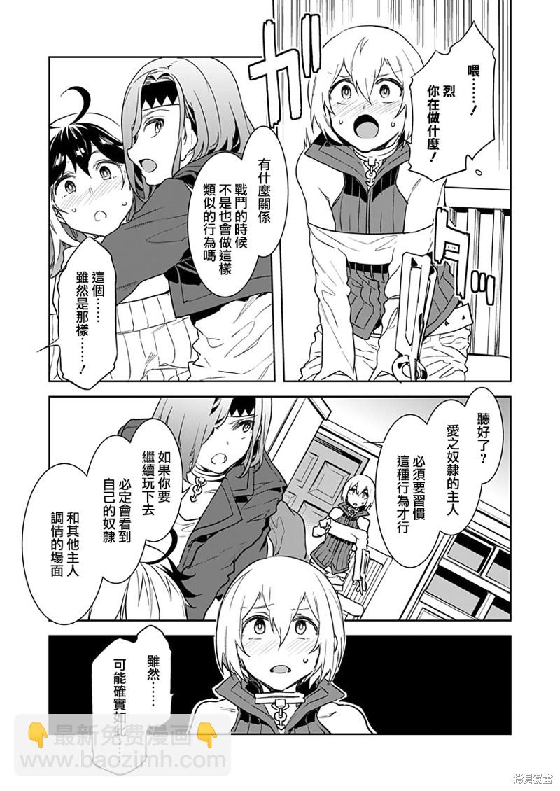 《爱之奴隶》第3话 第3页