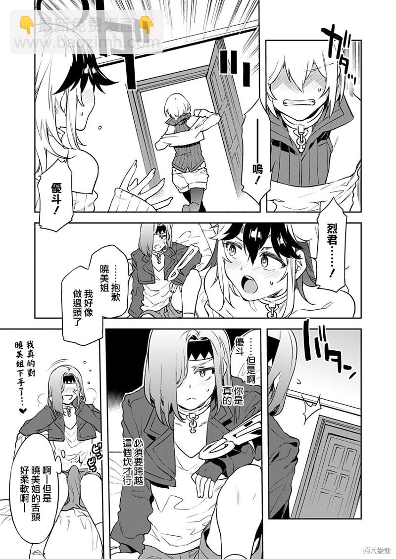 《爱之奴隶》第3话 第5页