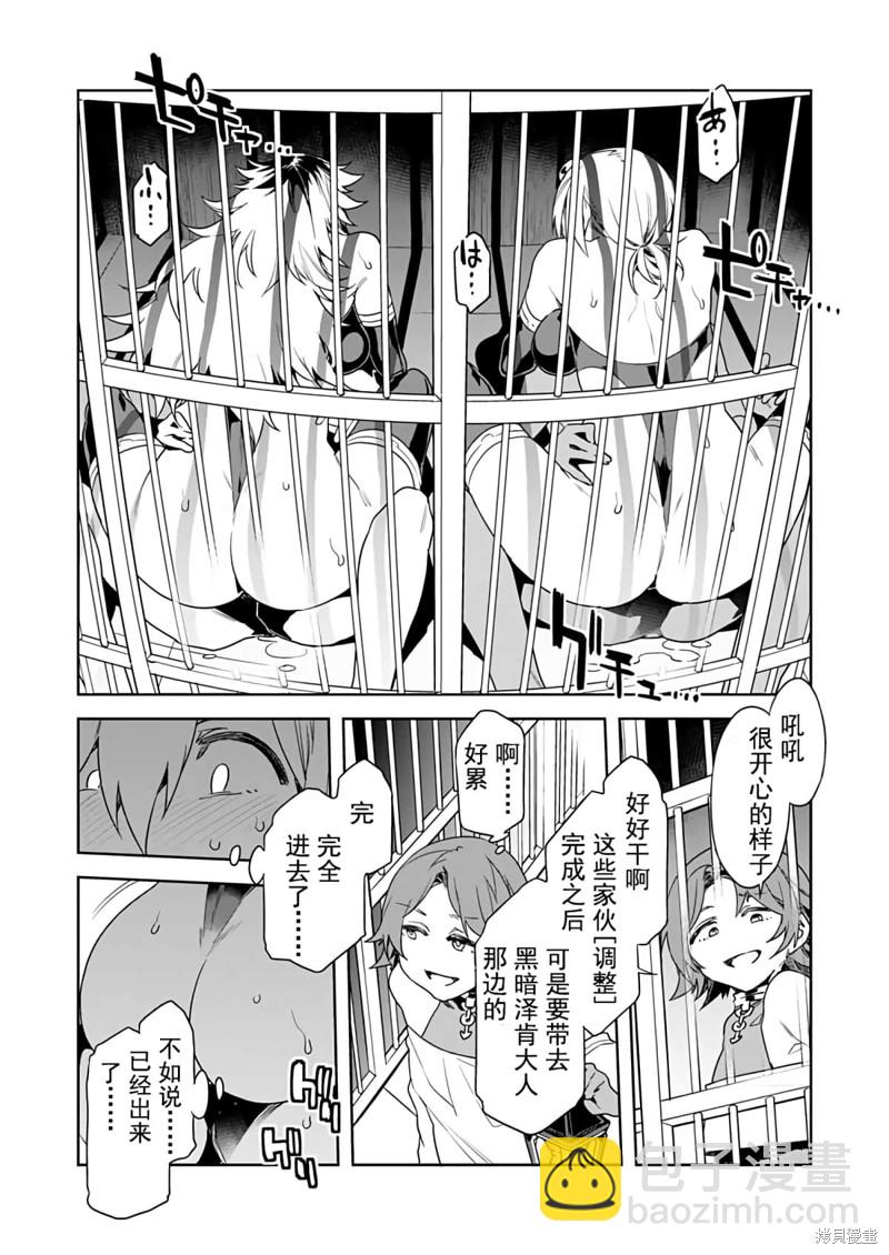 《爱之奴隶》第8话 第19页