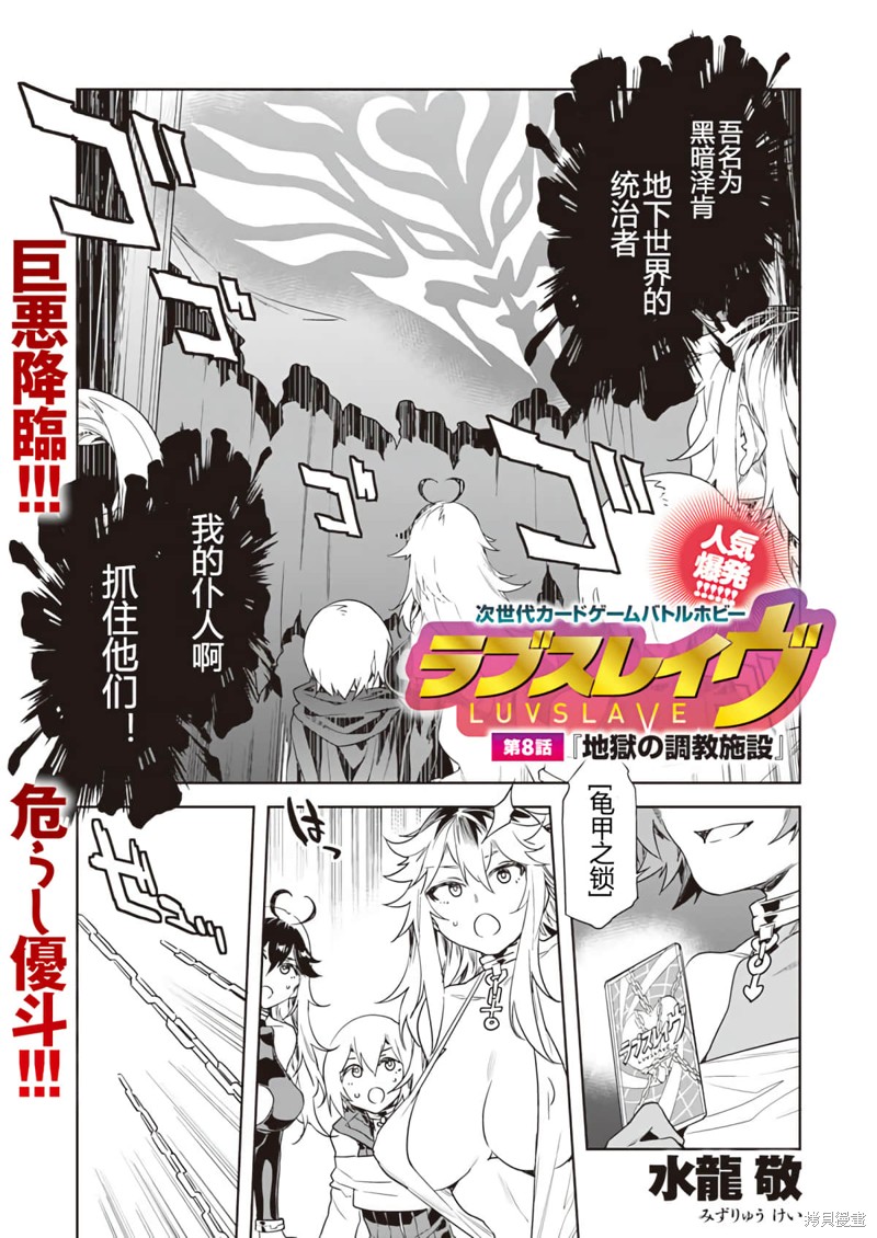《爱之奴隶》第8话 第1页