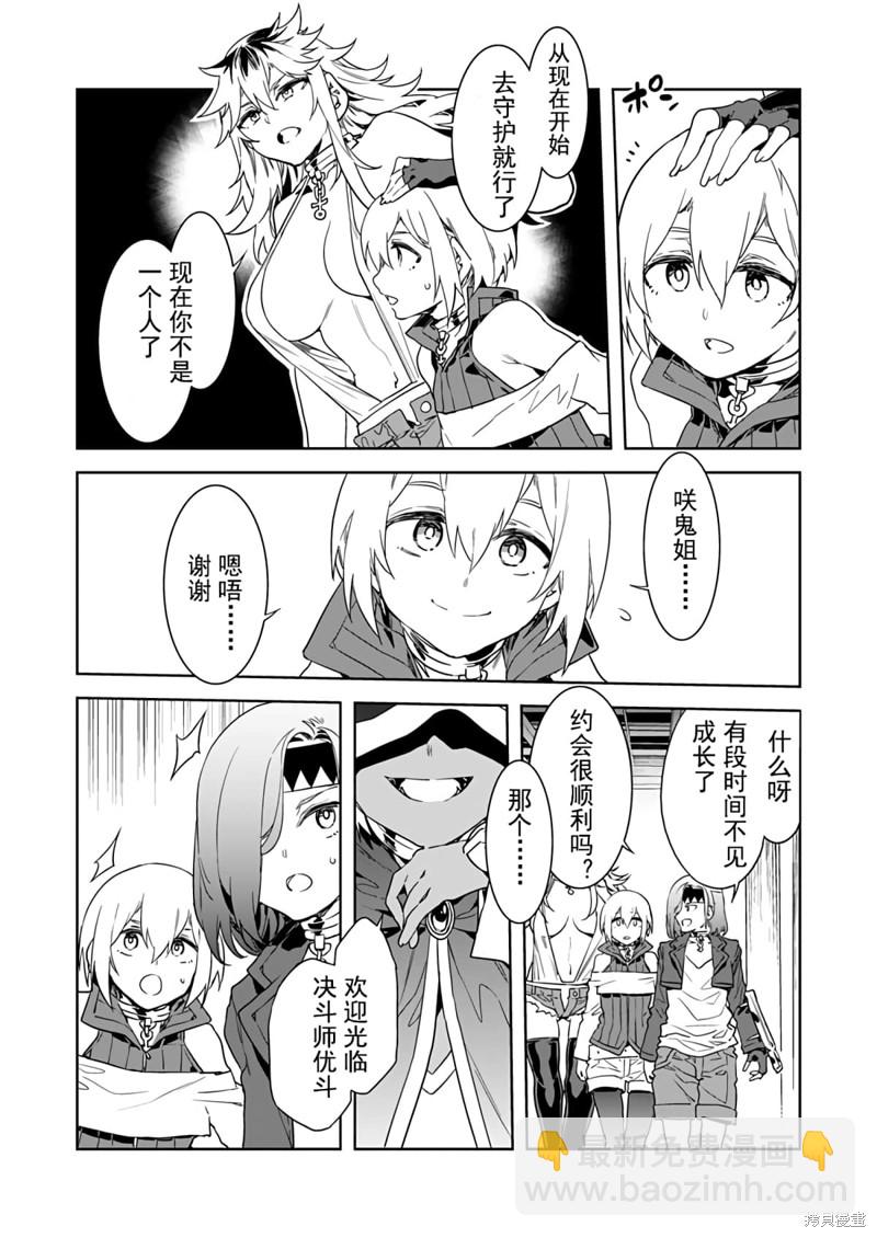 《爱之奴隶》第6话 第6页