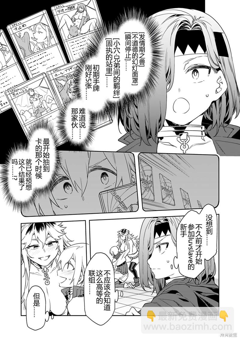 《爱之奴隶》第7话 第18页