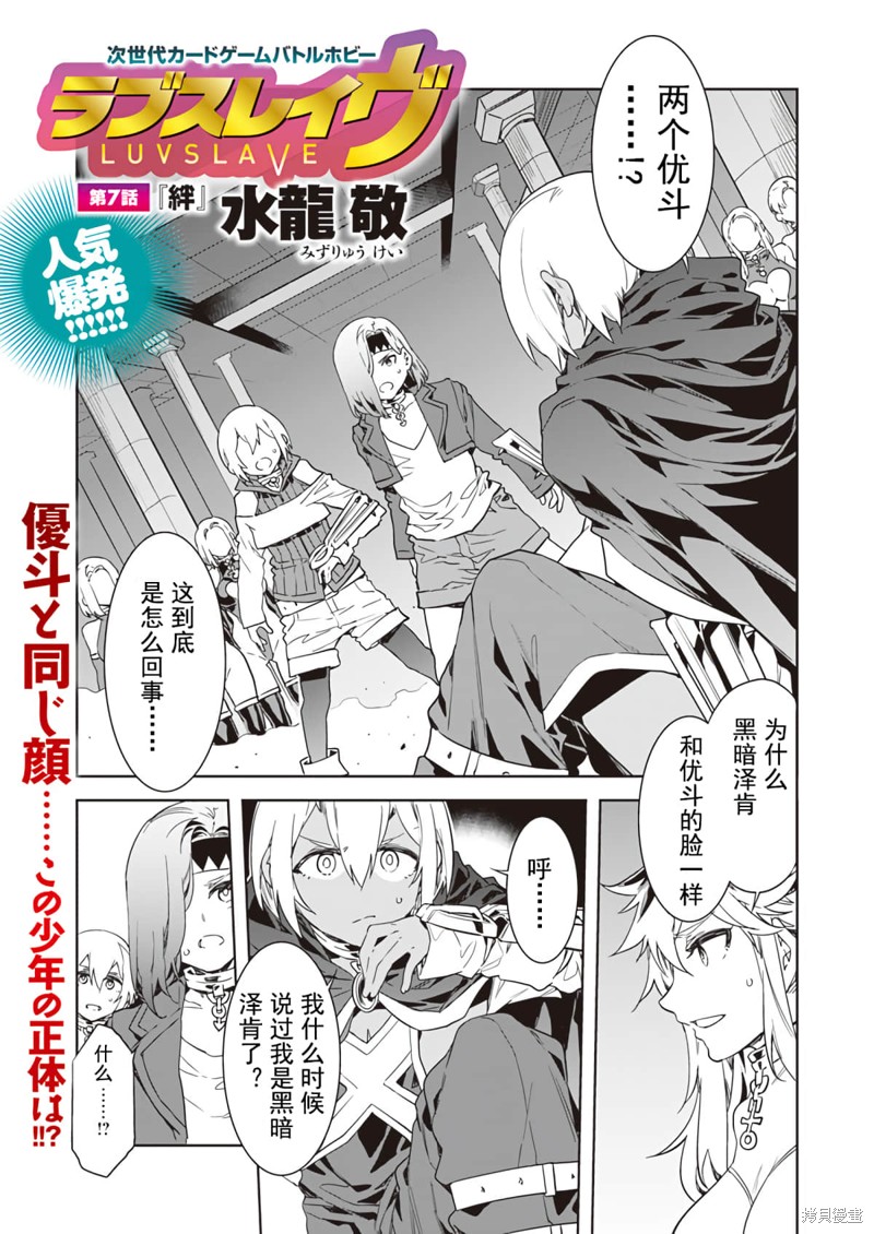《爱之奴隶》第7话 第1页