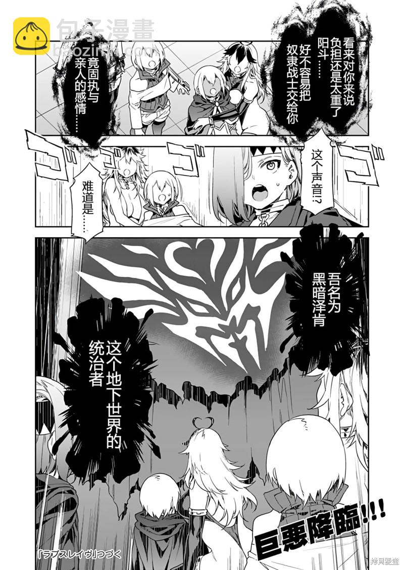 《爱之奴隶》第7话 第21页