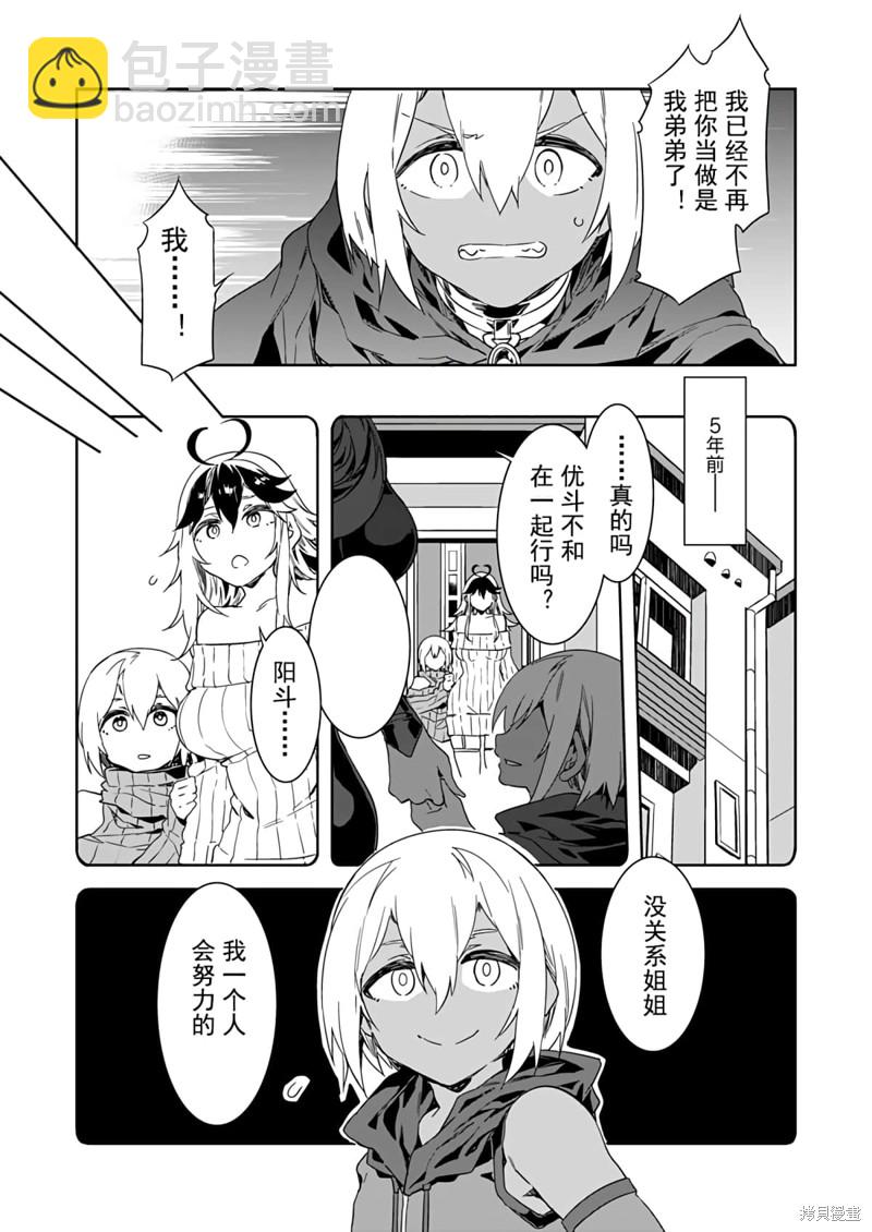 《爱之奴隶》第7话 第3页