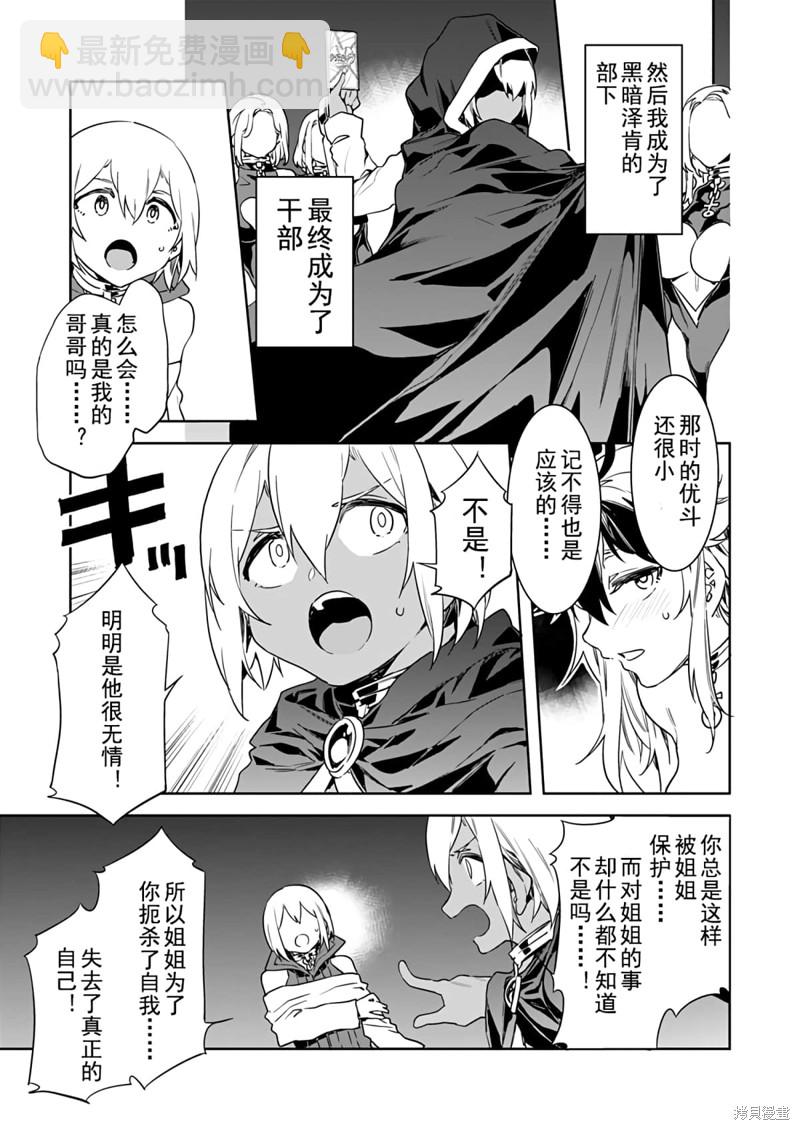 《爱之奴隶》第7话 第7页