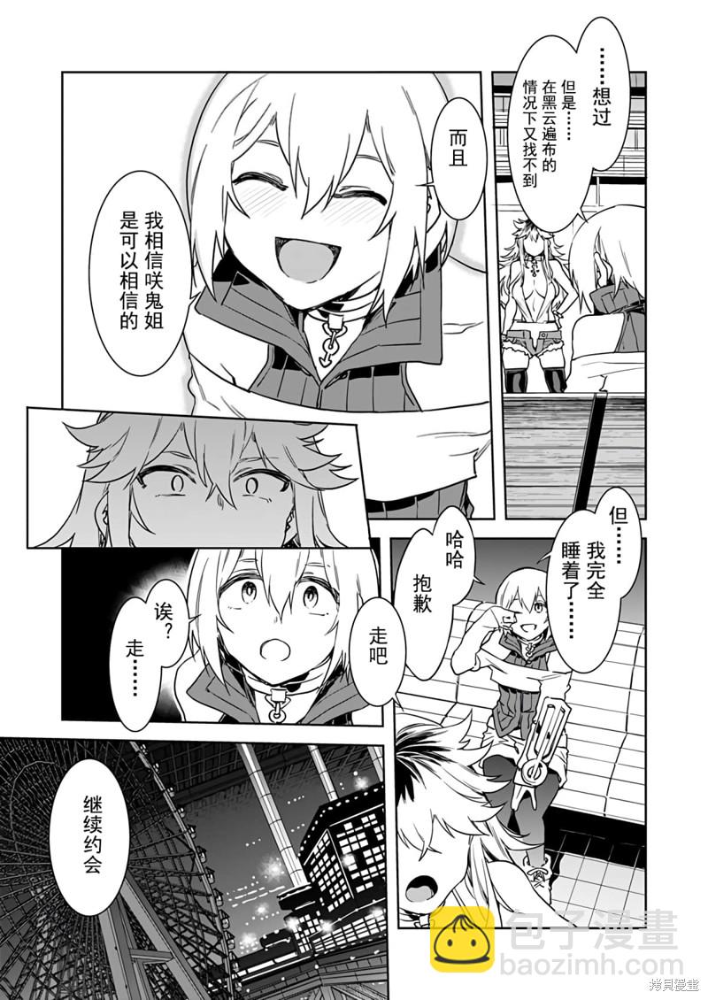 《爱之奴隶》第5话 第15页