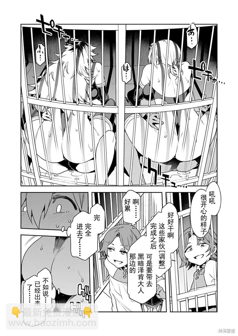 《爱之奴隶》第9话 第19页