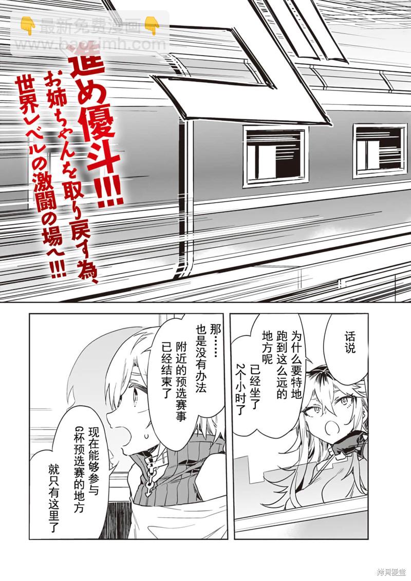 《爱之奴隶》第12话 第3页