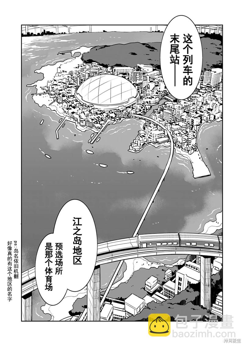《爱之奴隶》第12话 第4页