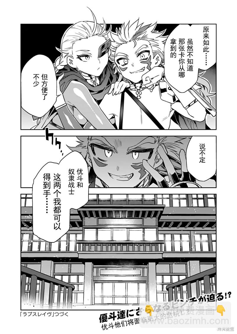 《爱之奴隶》第16话 第26页