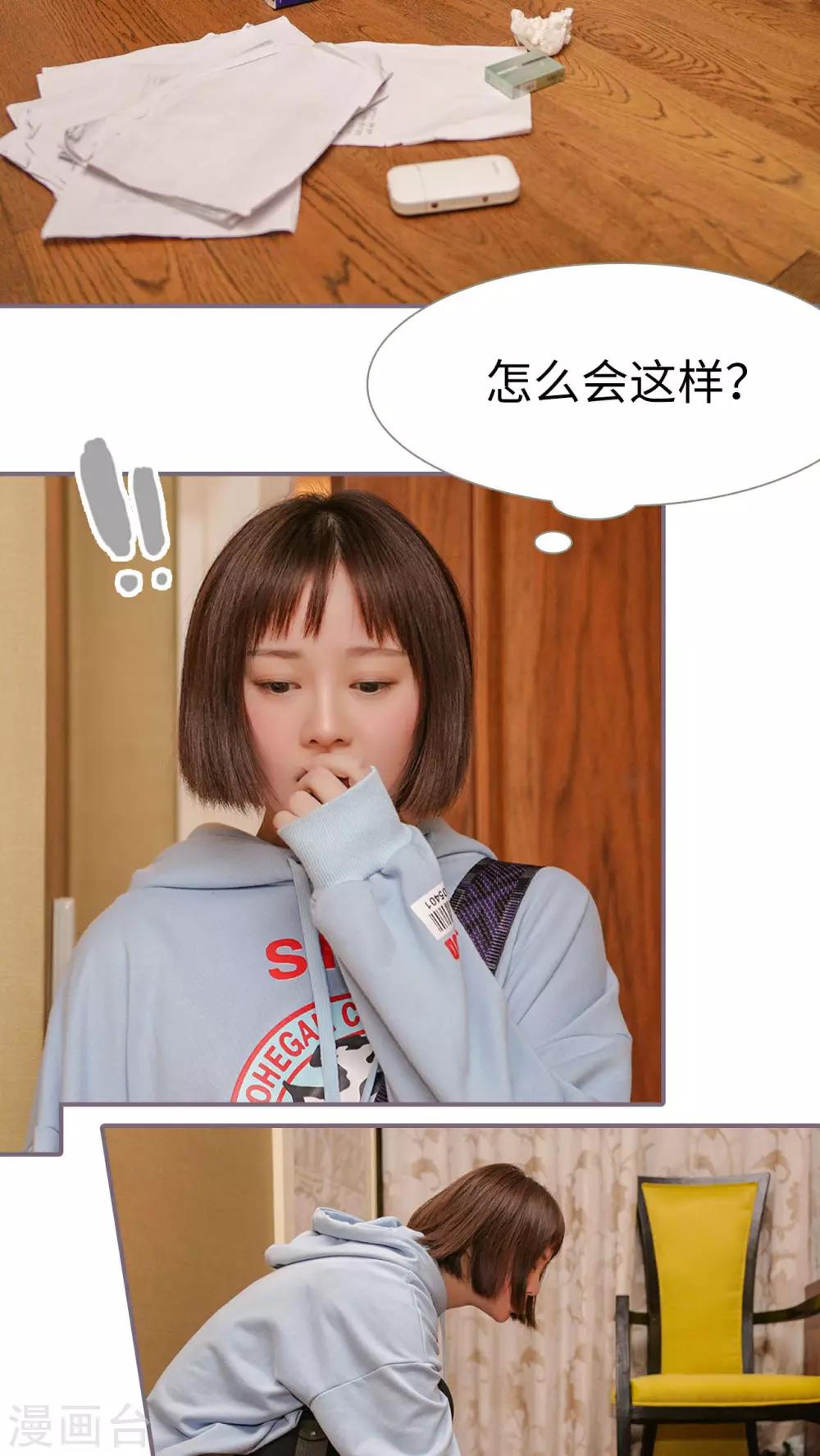 《美色有毒》第4话 第11页