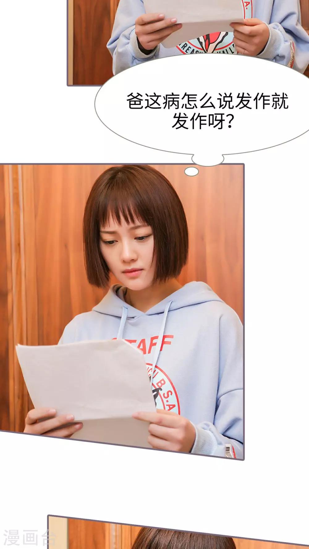《美色有毒》第4话 第3页