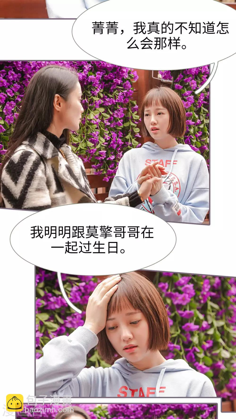 《美色有毒》第3话 第13页