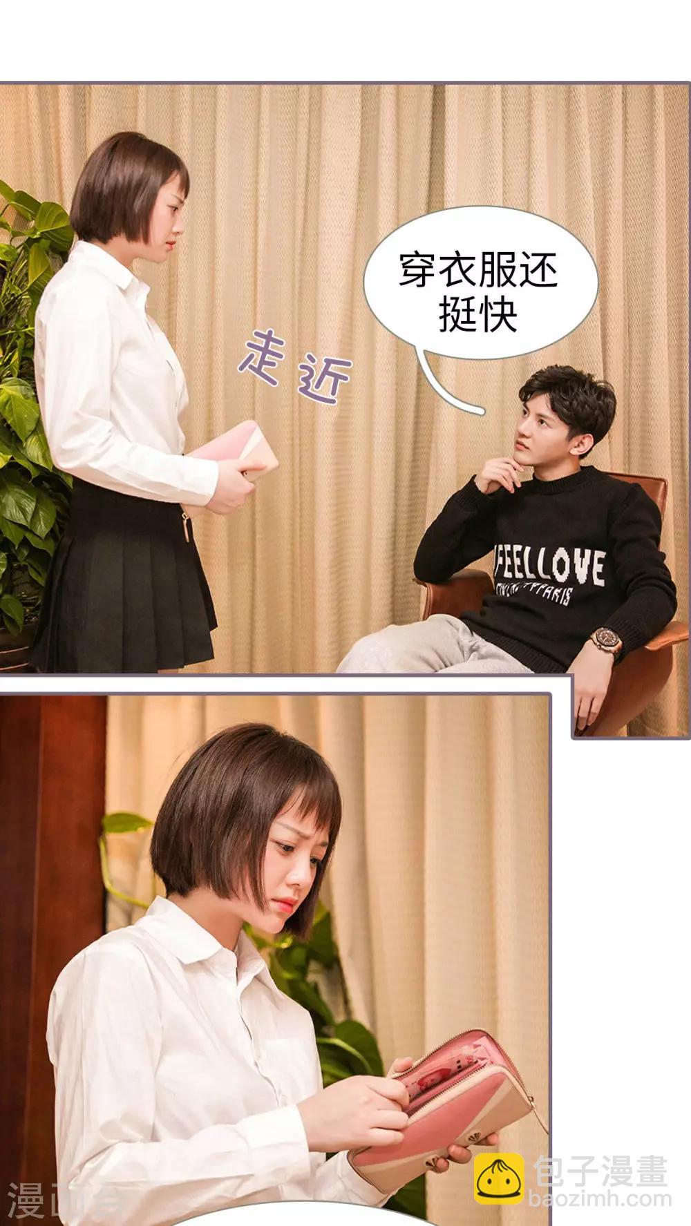 《美色有毒》第2话 第16页