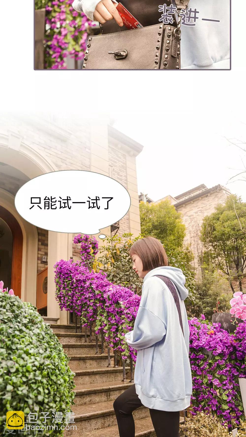《美色有毒》第5话 第3页