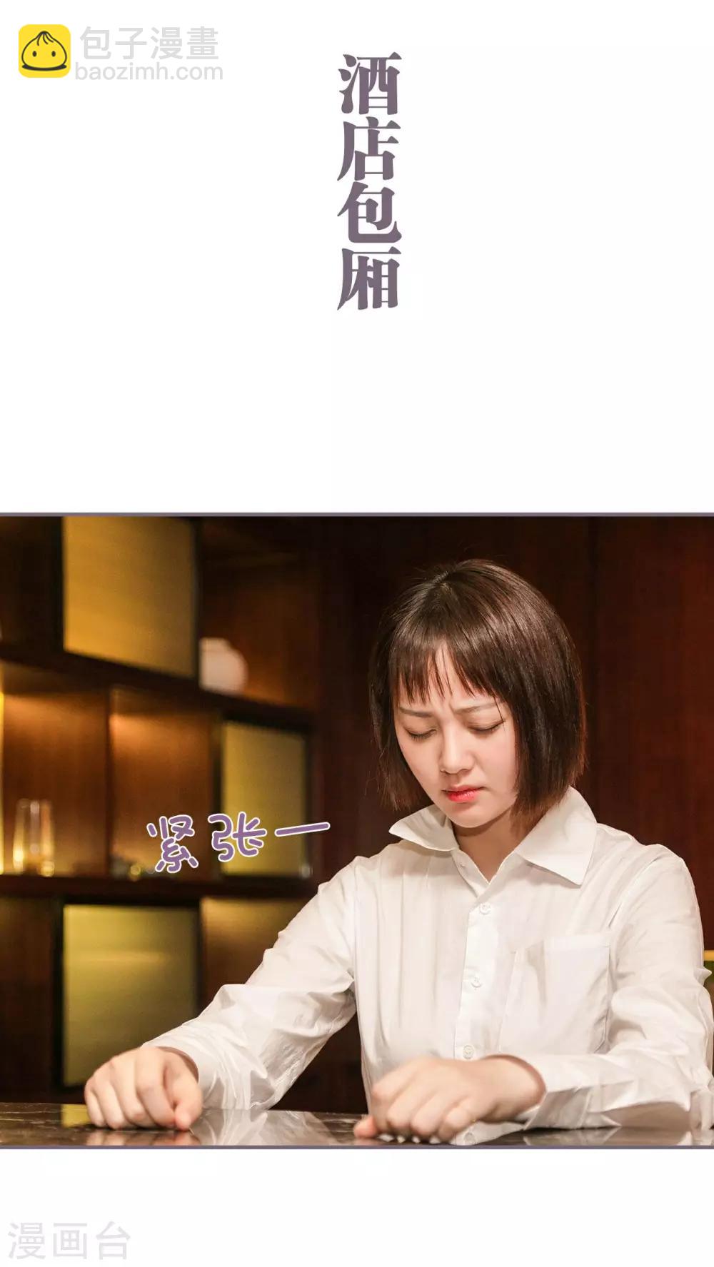 《美色有毒》第6话 第8页