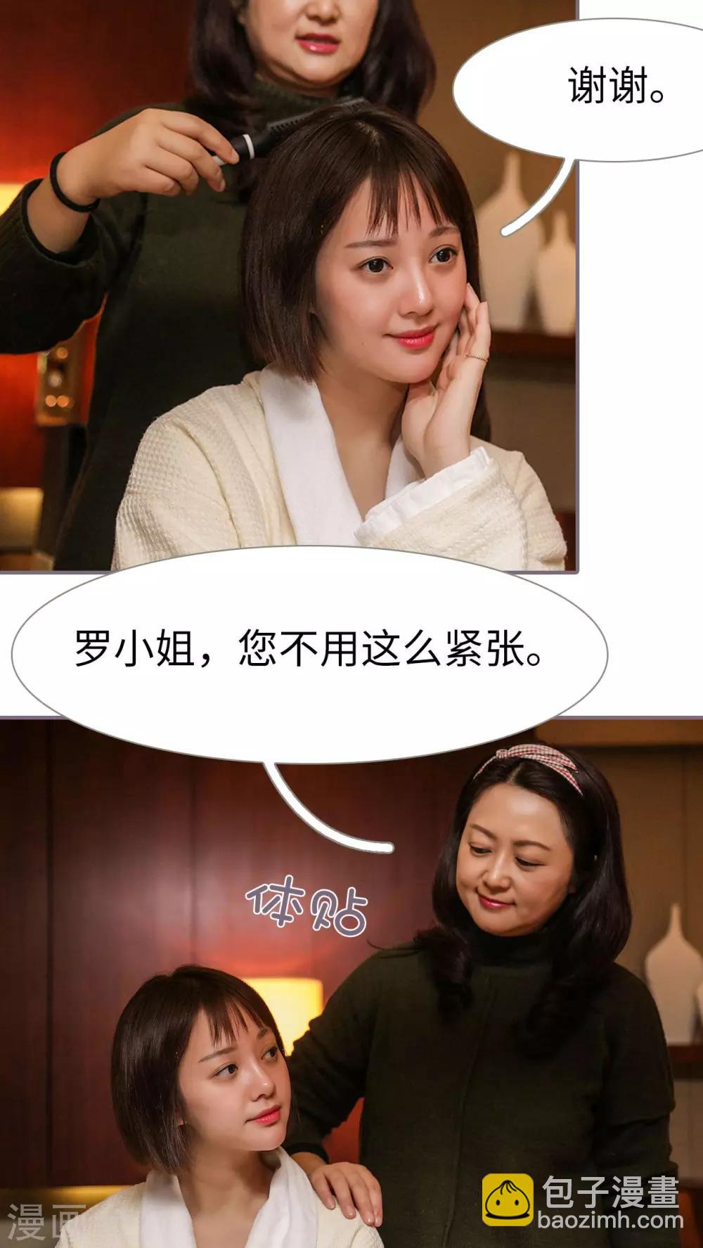 《美色有毒》第8话 第11页
