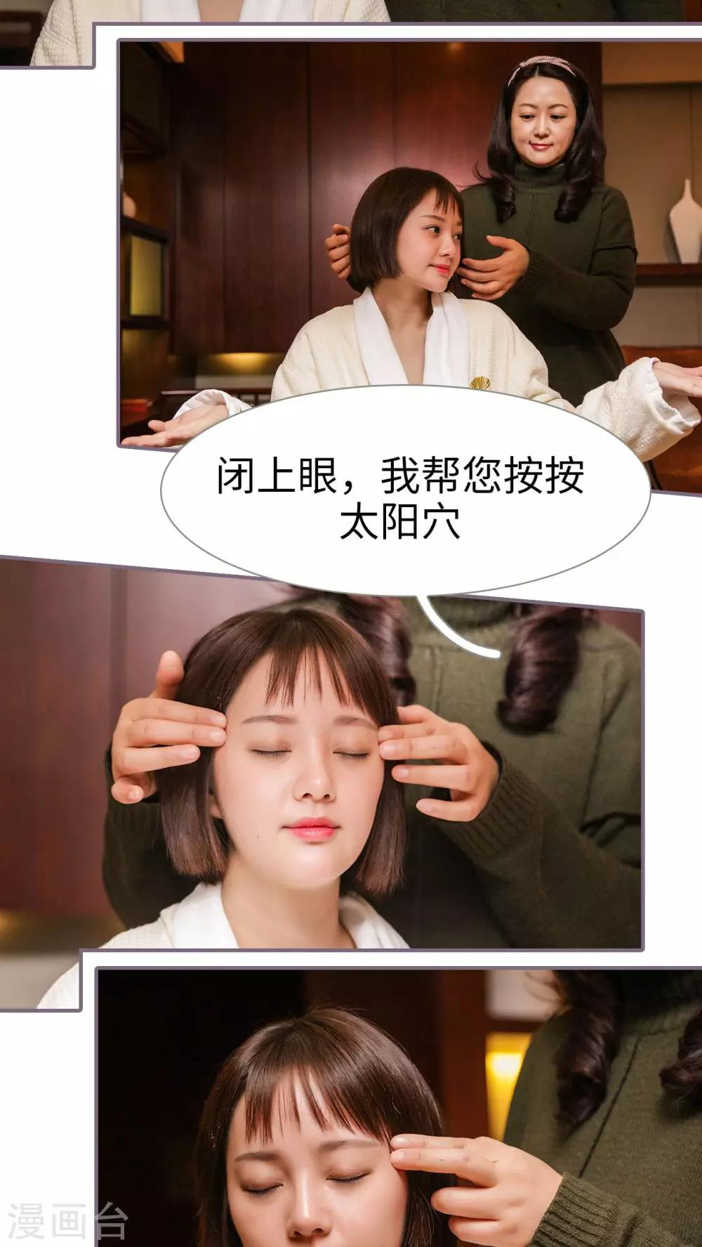 《美色有毒》第8话 第12页