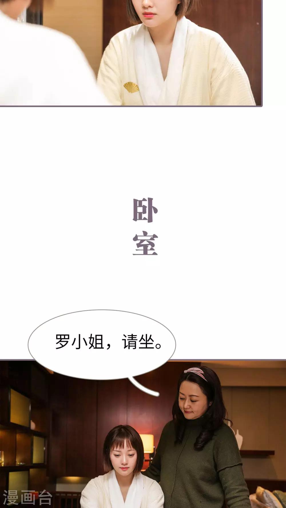 《美色有毒》第8话 第8页