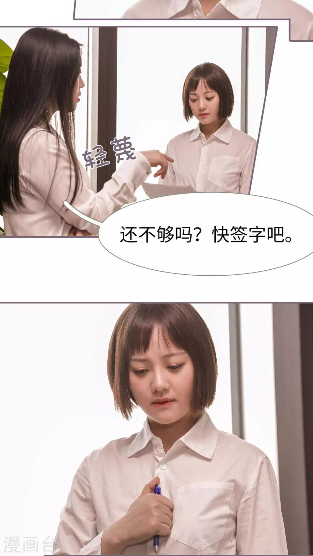 《美色有毒》第7话 第11页