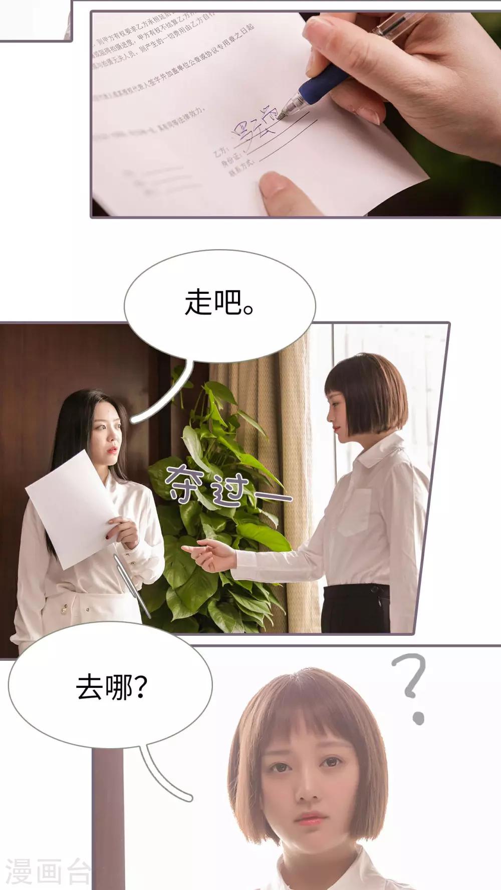 《美色有毒》第7话 第12页