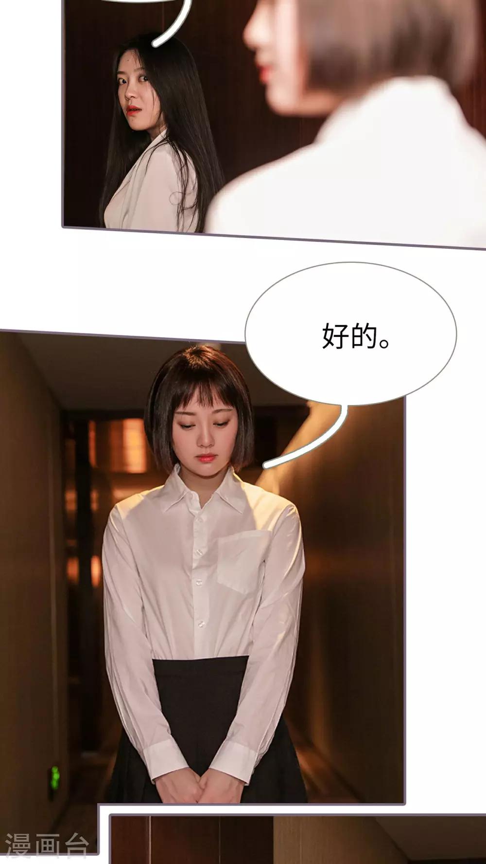 《美色有毒》第7话 第15页