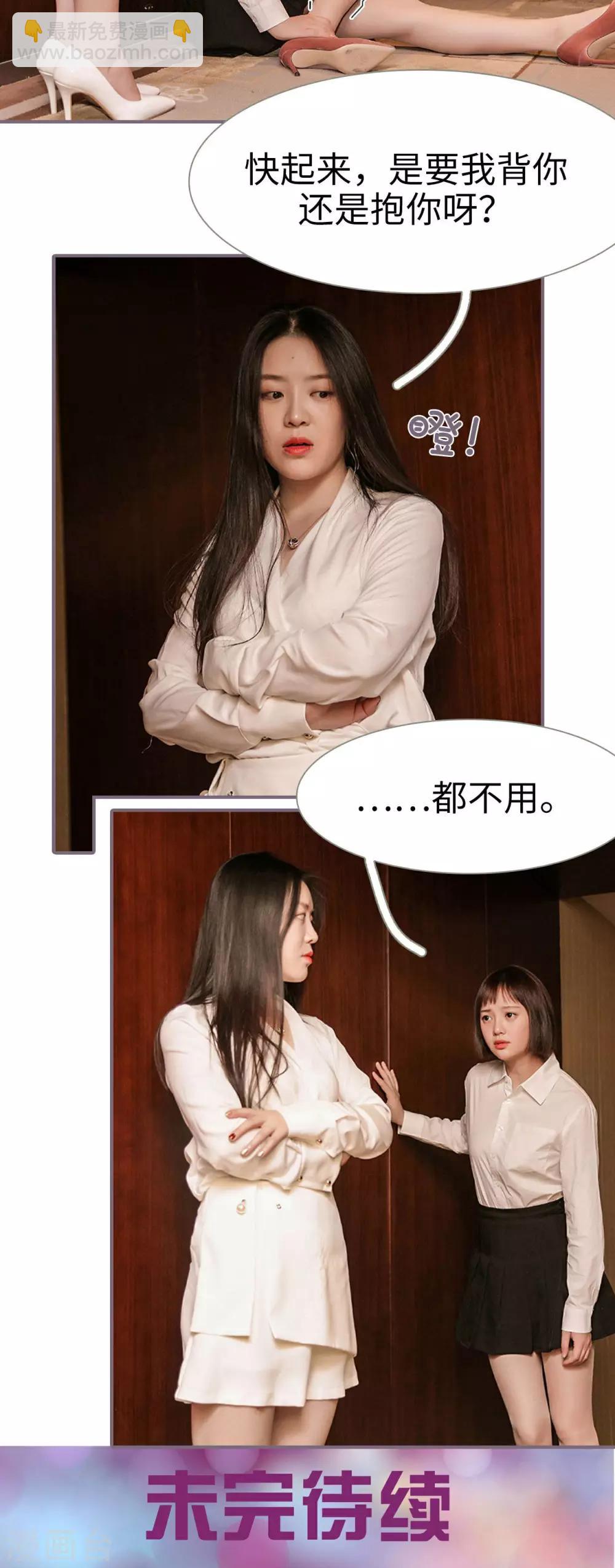 《美色有毒》第7话 第17页