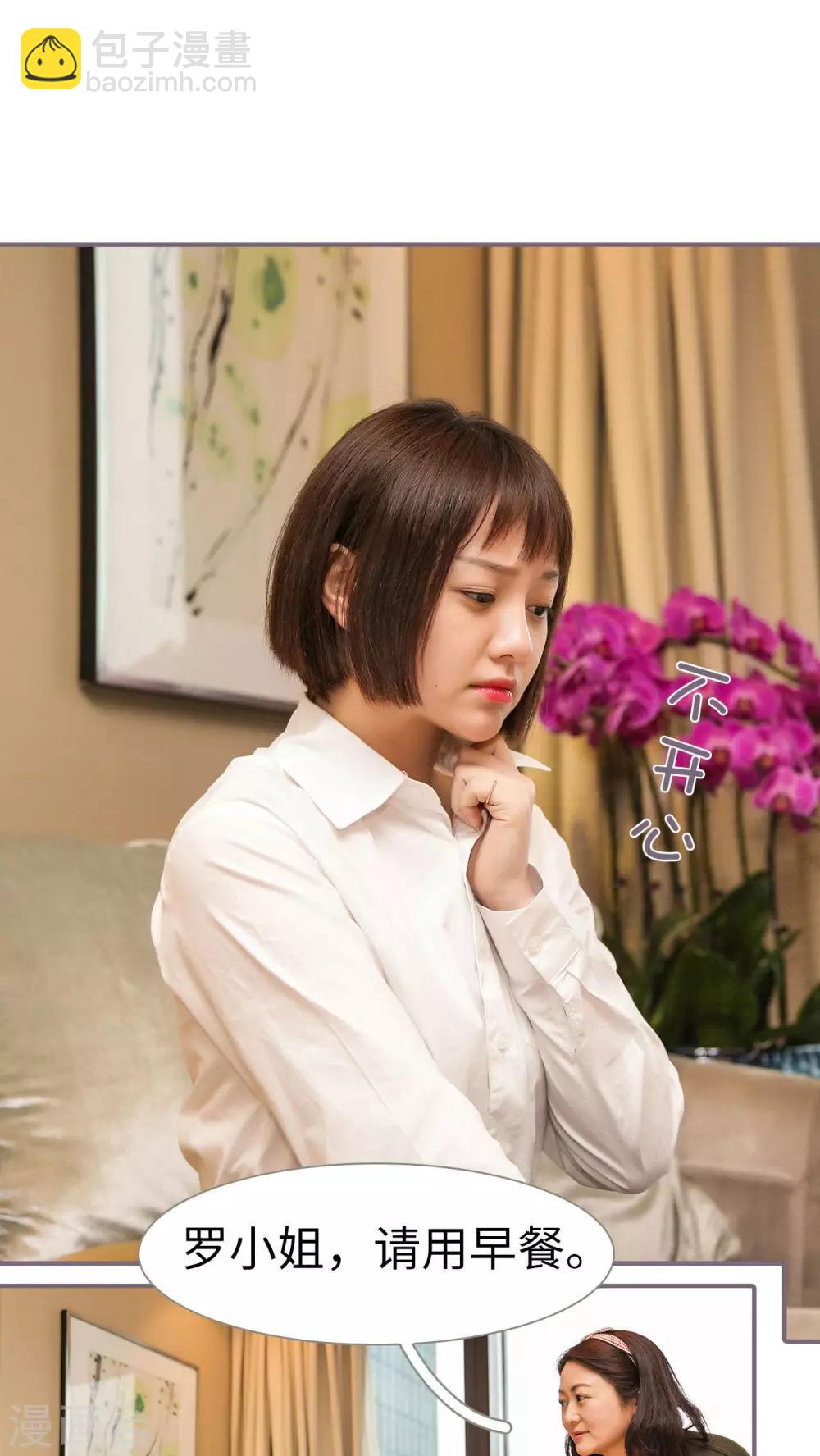 《美色有毒》第9话 第12页