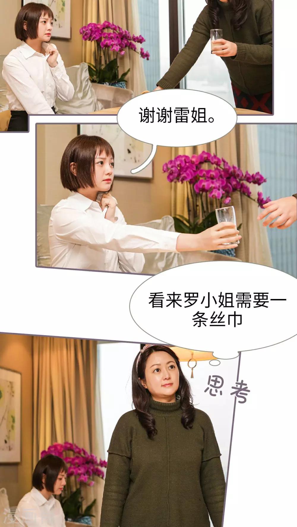 《美色有毒》第9话 第13页