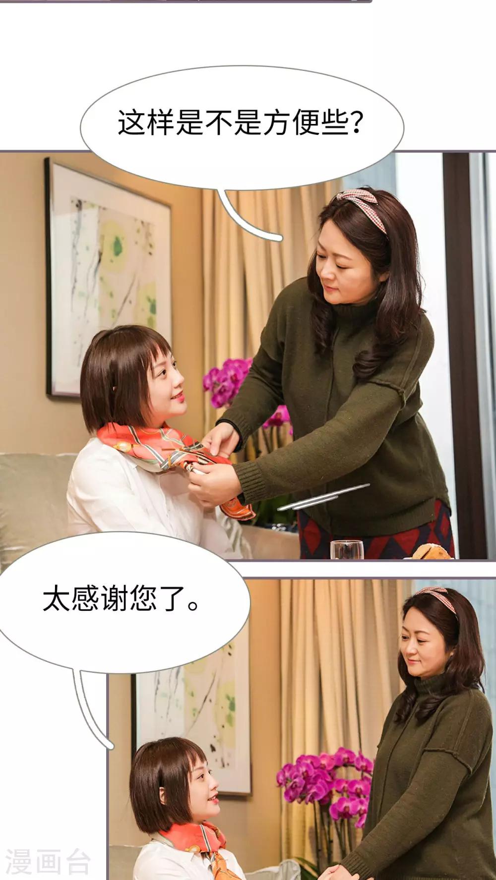 《美色有毒》第9话 第14页