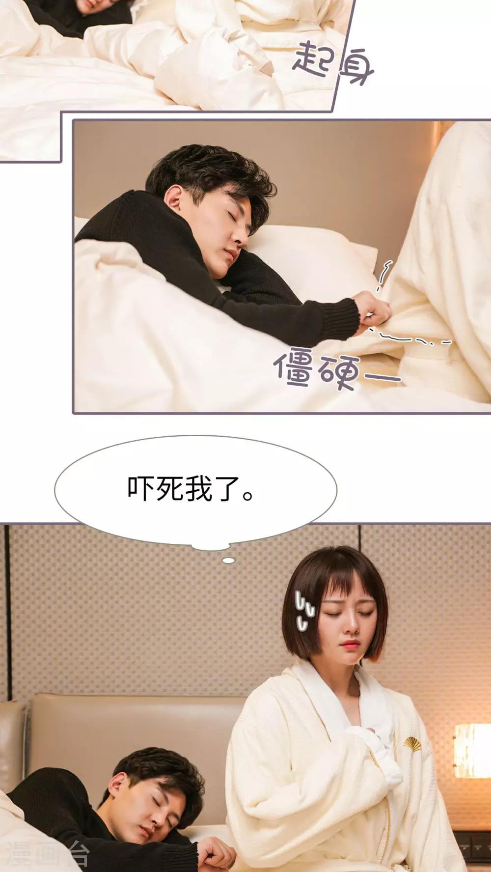 《美色有毒》第9话 第4页