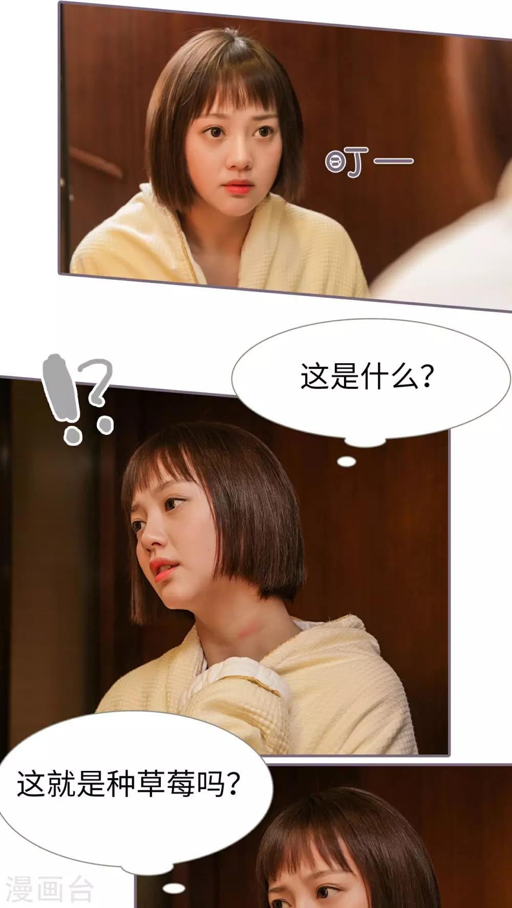 《美色有毒》第9话 第8页