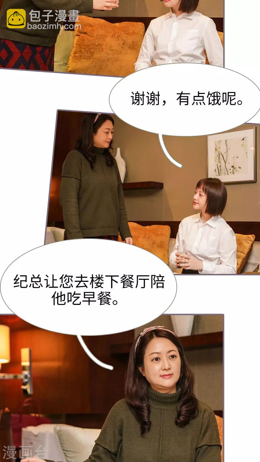 《美色有毒》第12话 第11页