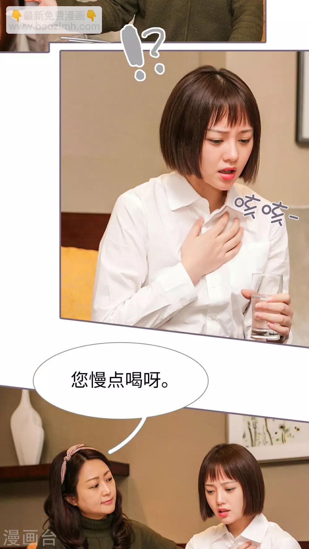 《美色有毒》第12话 第12页