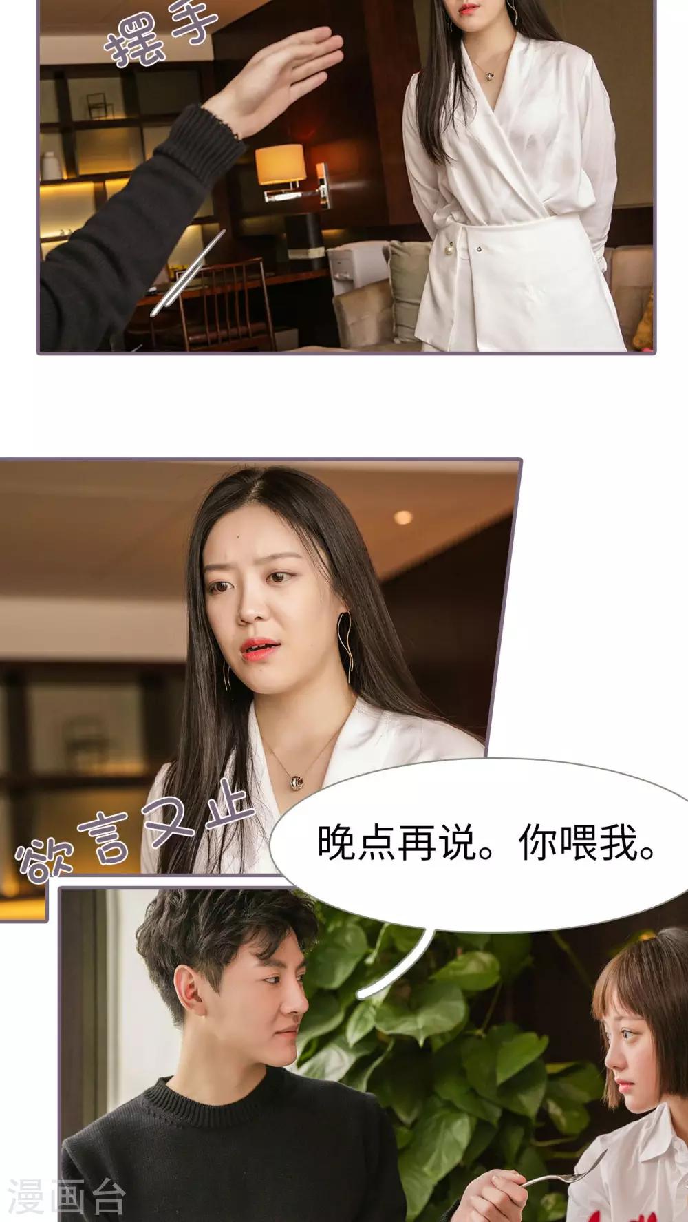 《美色有毒》第12话 第17页