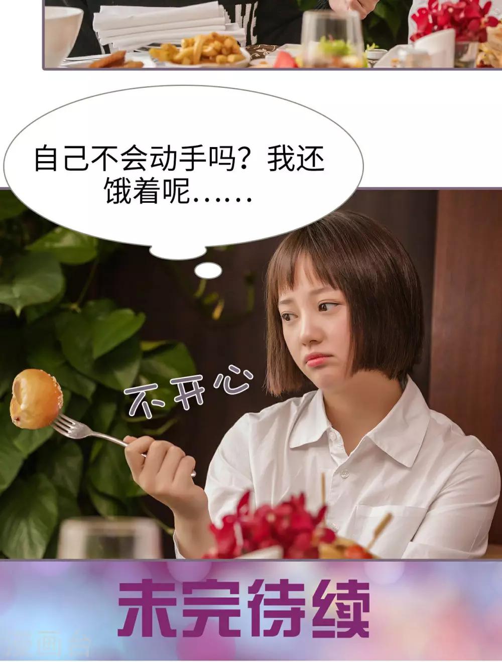 《美色有毒》第12话 第18页
