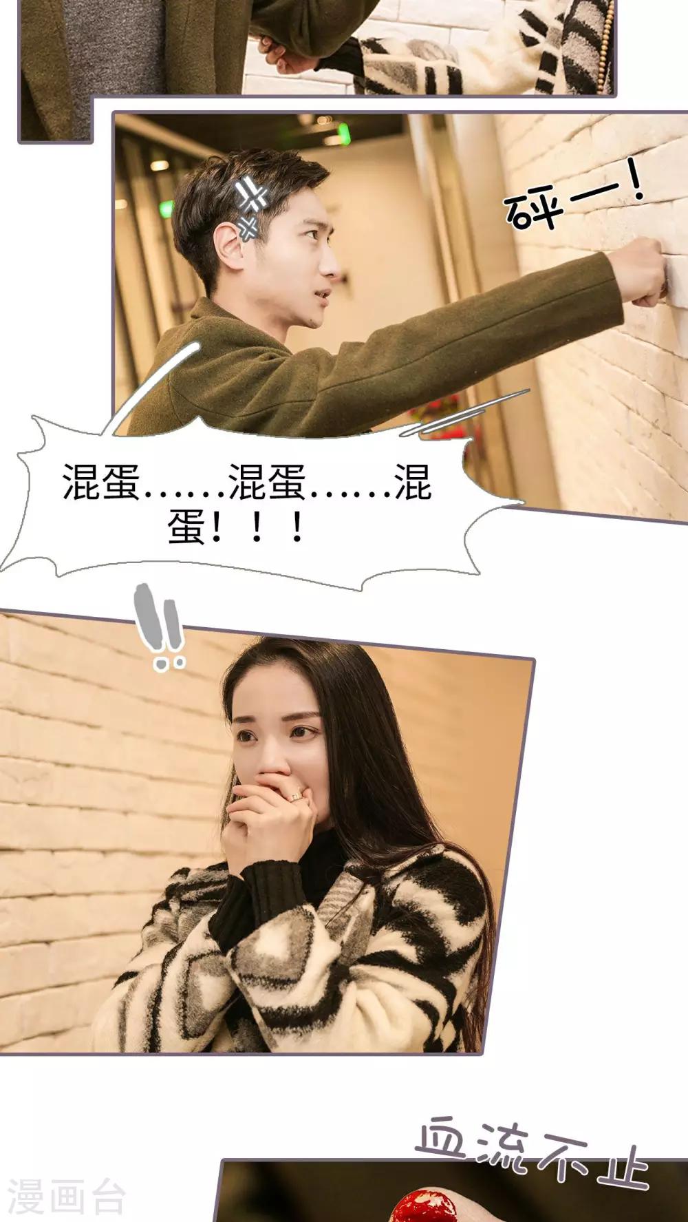 《美色有毒》第11话 第13页