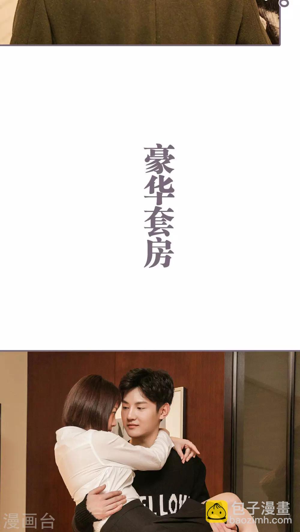 《美色有毒》第11话 第16页