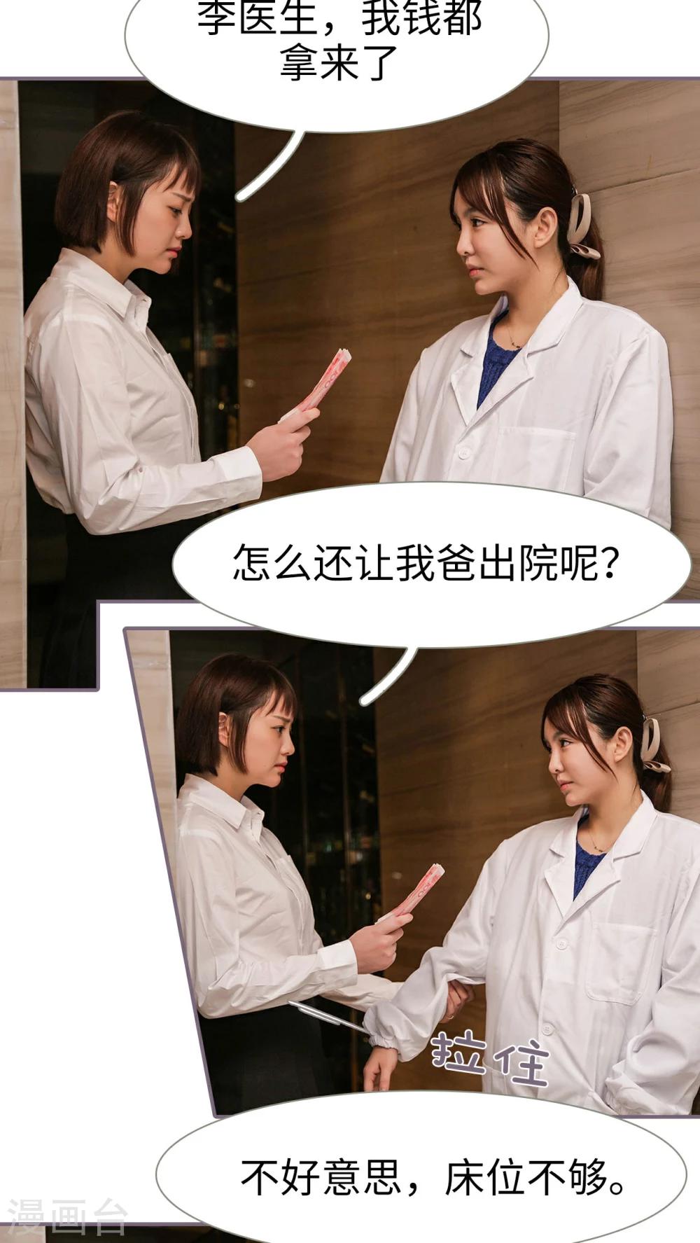 《美色有毒》第16话 第11页