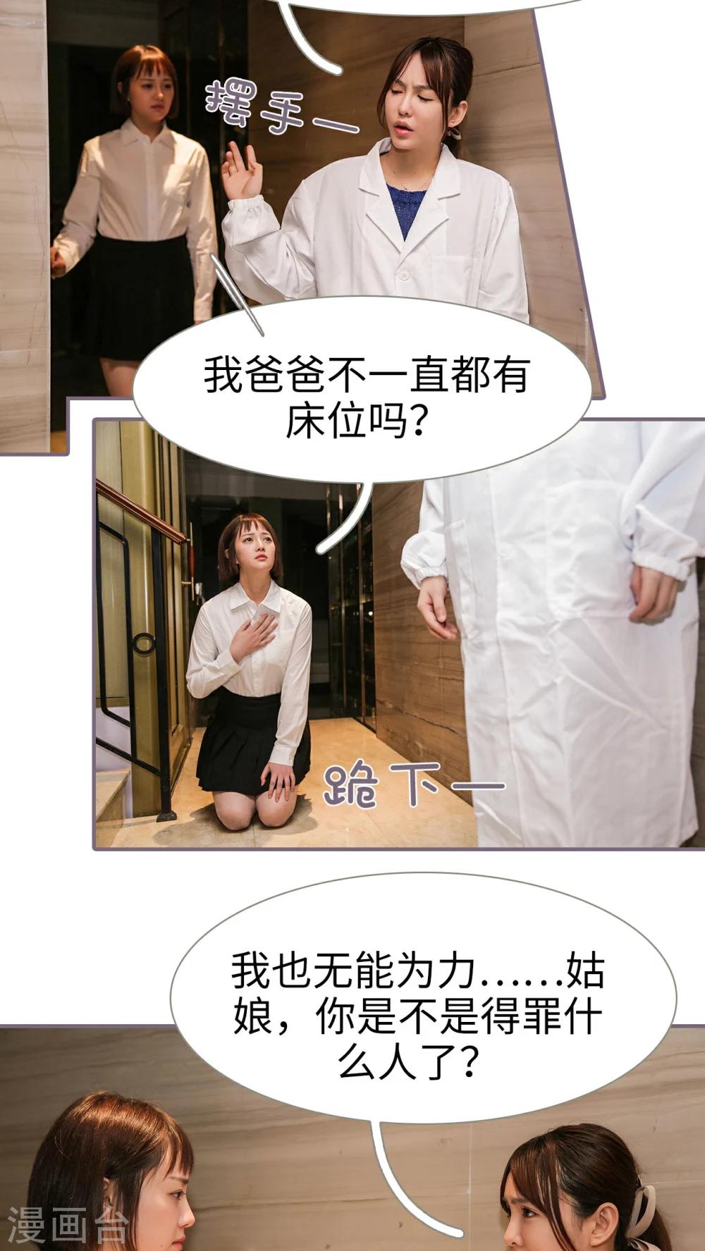 《美色有毒》第16话 第12页