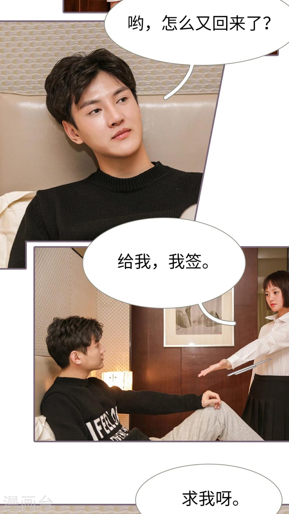 《美色有毒》第16话 第16页