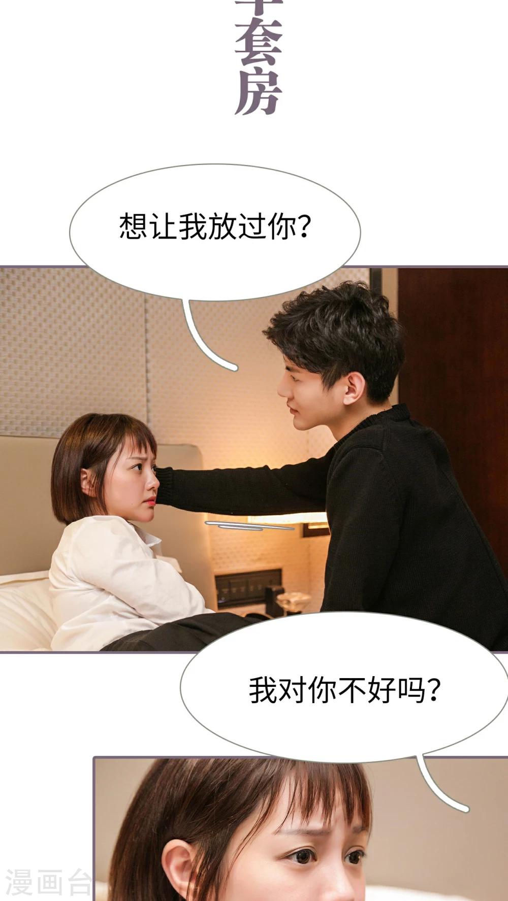 《美色有毒》第16话 第2页