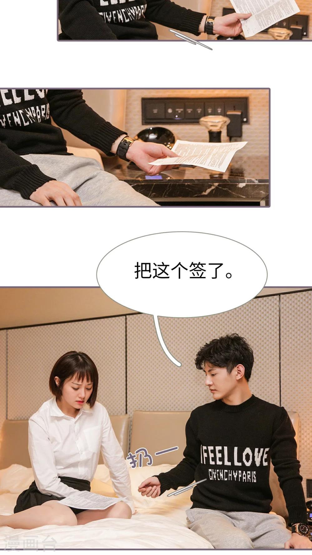 《美色有毒》第16话 第4页