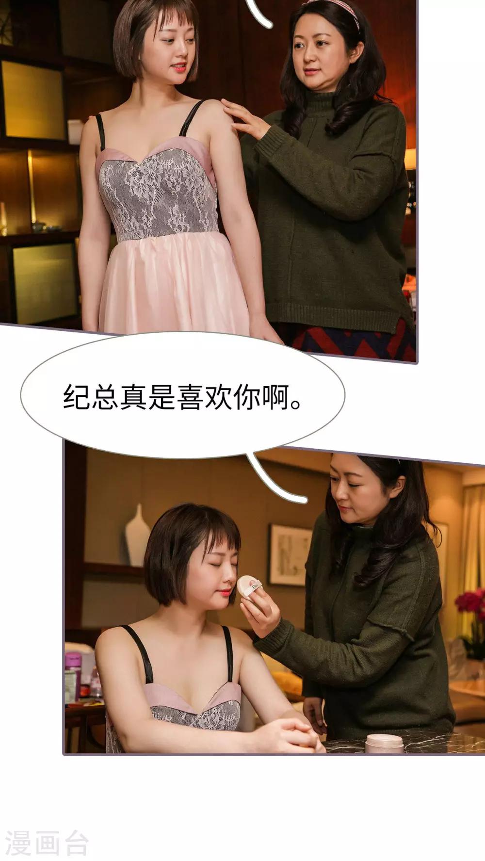 《美色有毒》第14话 第10页